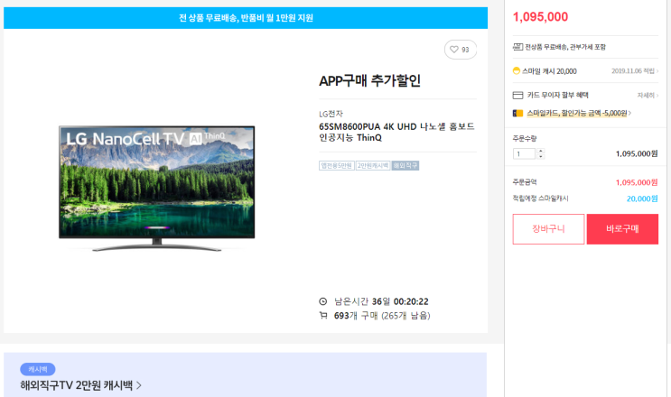  LG 65인치 Nanocell UHD tv 해외직구했어요 65SM8600PUA