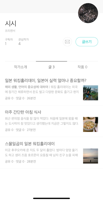 작가가 되었습니다, 브런치 작가 등록 완료