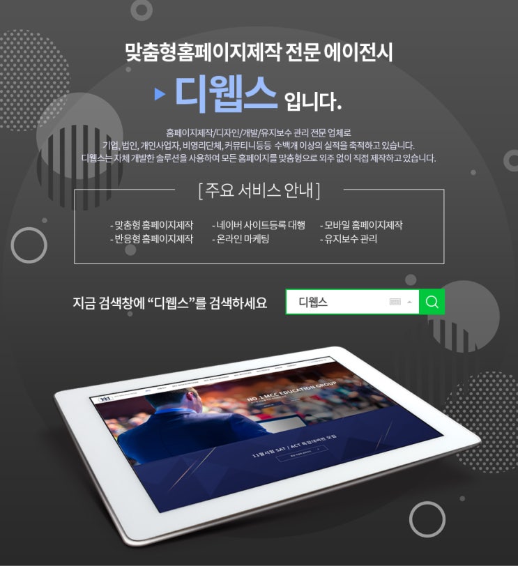  실용음악학원 홈페이지제작 상담은? 디웹스!