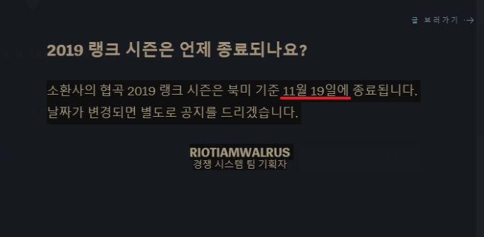  롤 시즌9 종료 날짜, 종료일 얼마나 남았을까