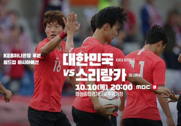 한국 스리랑카 축구 경기 선발 TV MBC 중계 일정 월드컵 예선 북한전 시간