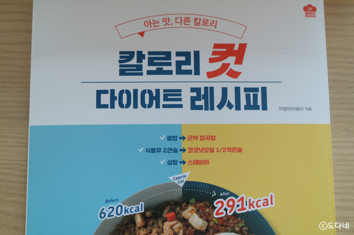  칼로리컷 다이어트 레시피 날씬하고 건강하게 먹자!