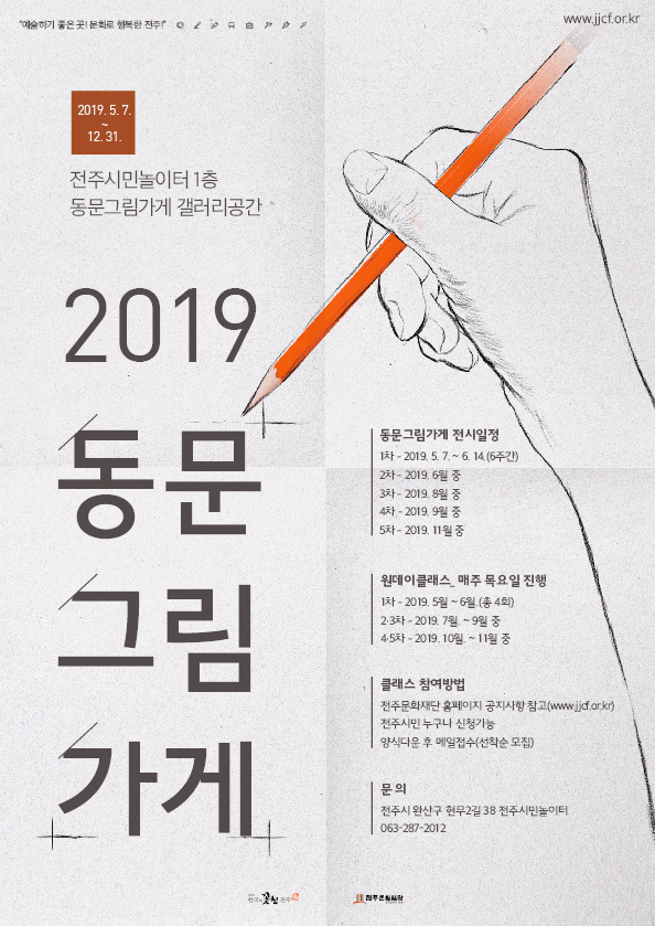  [전주/이색데이트/원데이클래스] 전주문화재단- 시민놀이터에서 진행하는 '동문 그림 가게'