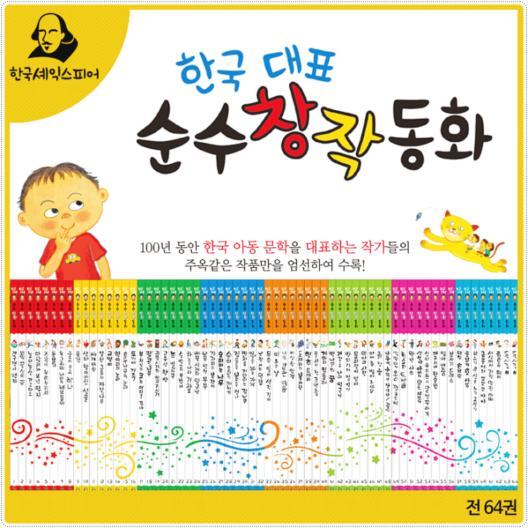 초등전집 추천? 한국아동문학상 수상작가들의 작품을 모은 한국대표순수창작동화!