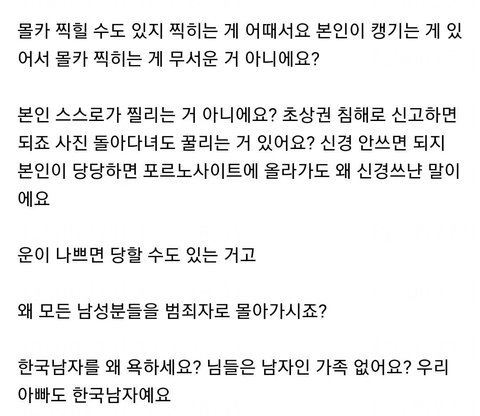  유투버 구도쉘리 몰카 옹호 논란
