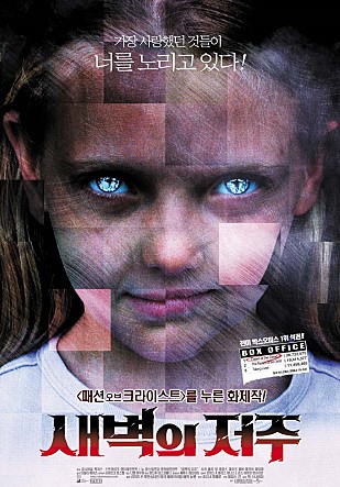  좀비, 스피드를 입다 '새벽의 저주'
