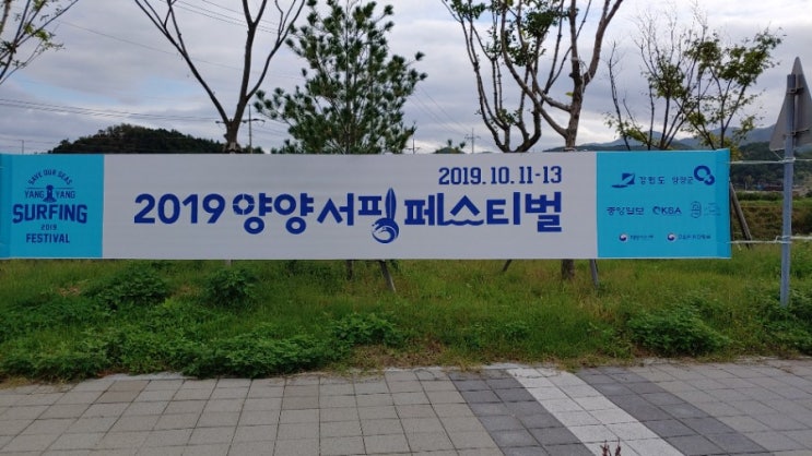  양양축제 2019 양양서핑페스티벌