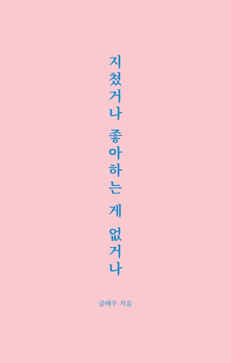  10월 첫째 주 에세이 부문 베스트셀러 BEST 5