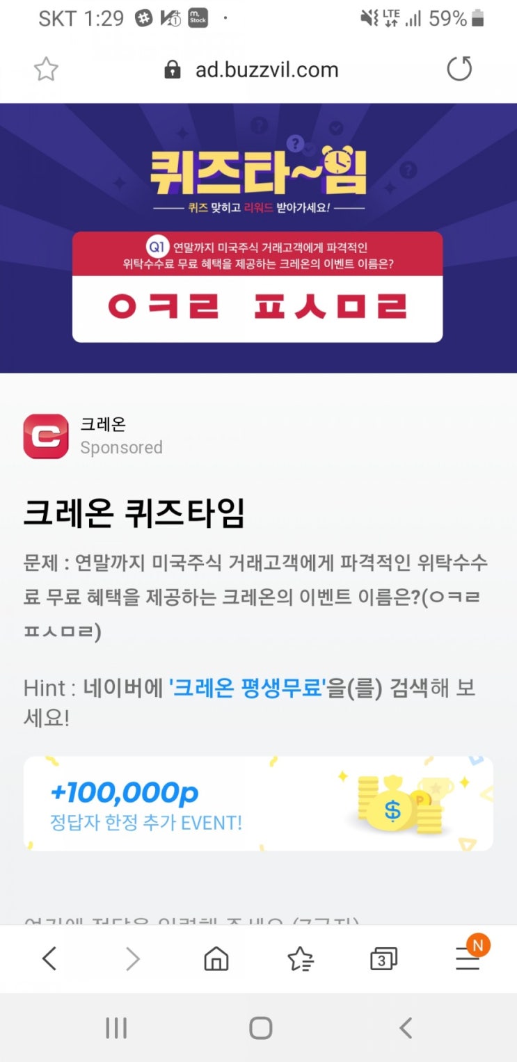 크레온 평생무료 ㅈㄱㅎㅋㅇㅌㅅㅅㄹ / ㅇㅋㄹㅍㅅㅁㄹ 버즈빌 초성퀴즈 정답은?