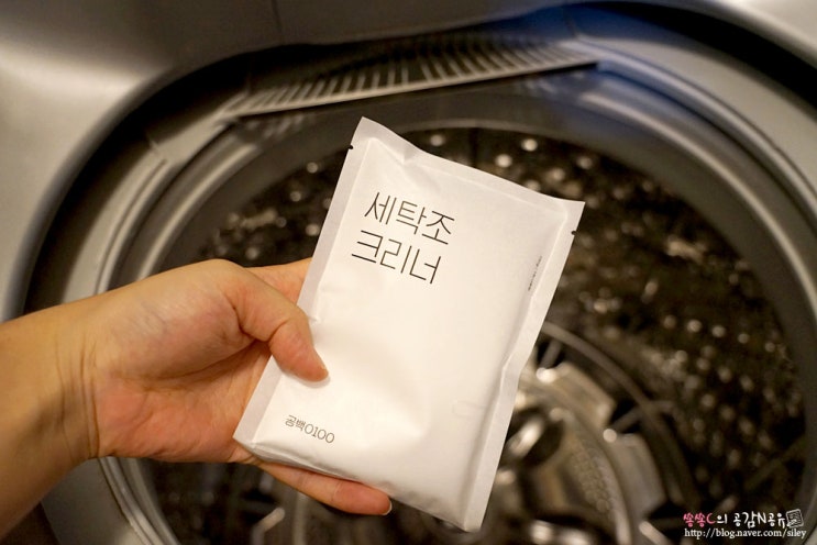  공백 세탁조 클리너 사용으로 올바른 세탁법 해봐요