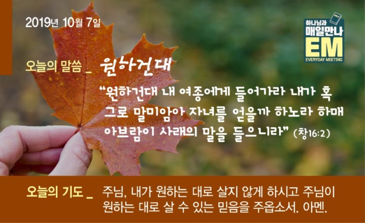  약속은 기다리는 것이다 10월 7일 원하건대