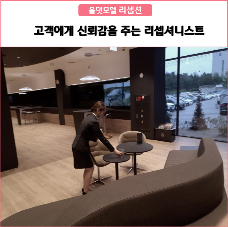 고객에게 신뢰감을 주는 리셉셔니스트 되기