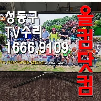  출장 AS LED 백라이트 불량 성동구 TV 수리 삼성 UN46F6600 티비