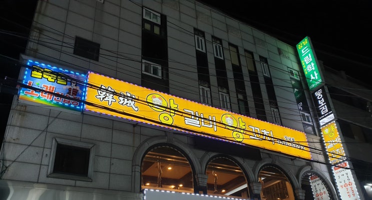  [강남역 양꼬치] 한성양꼬치 강남 1호점 강남역 회식장소로 안성맞춤!