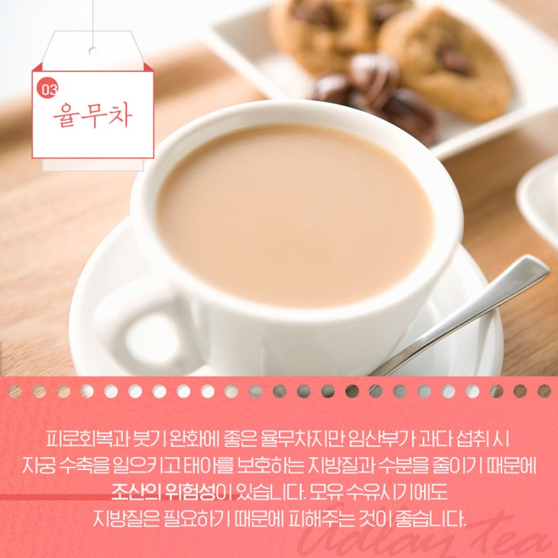 임산부에게 좋은 차, 임신 중 추천하는 차! 7