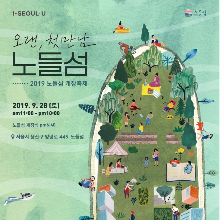  노들섬 개장축제, 노들섬 불꽃축제, 노들섬 라이브하우스