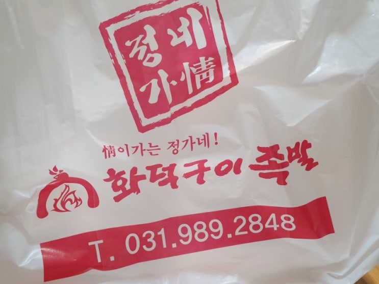  정가네 화덕구이 족발 장기점 배달 시켜먹은 후기