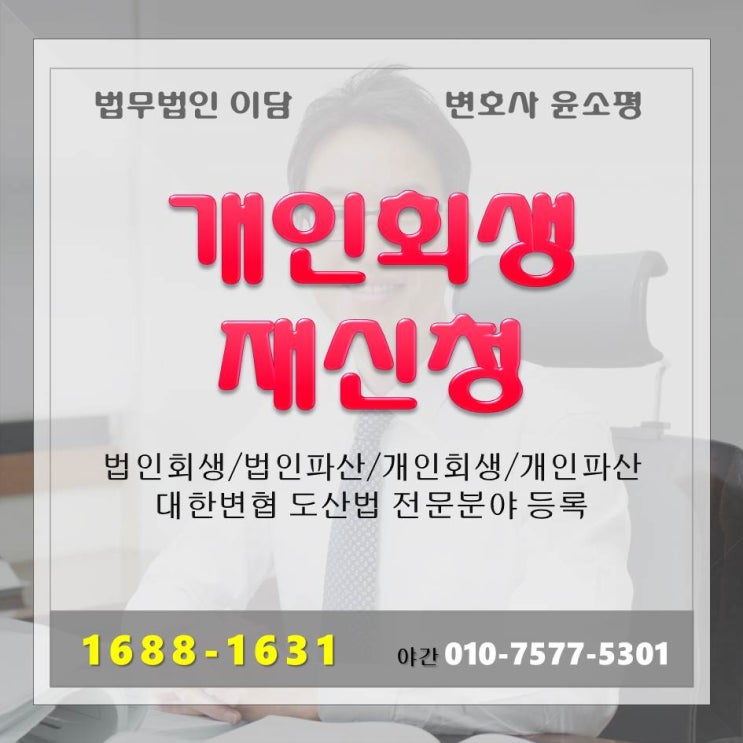  개인회생 재신청