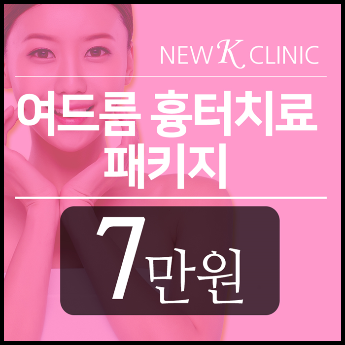  강남등드름치료 알려드려요