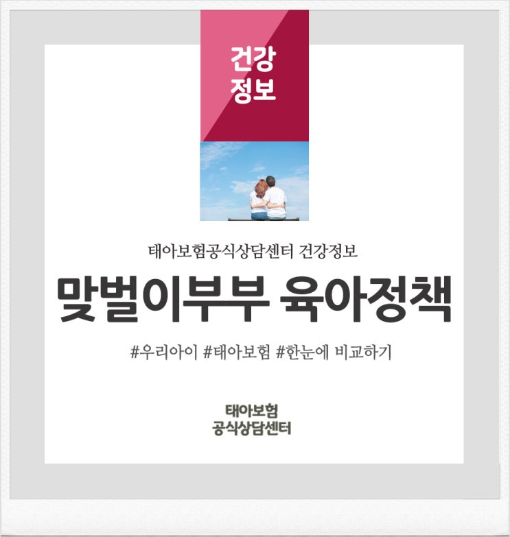  맞벌이부부 육아정책 정부에서 지원하는것!