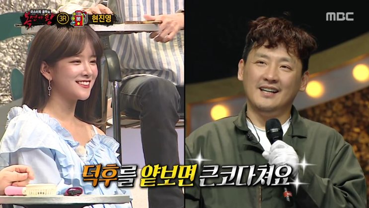  우주소녀 엑시와의 듀엣, 복면가왕 감성주유소 현진영