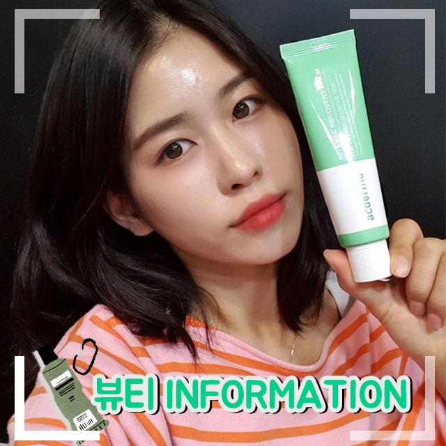 여드름 피부에는 아크더마 인텐스 리커버리 밤으로 관리하자 여드름 피부에는 아크더마 인텐스 리커버리 밤으로 관리하자