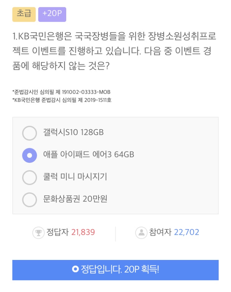  리브메이트 일반상식퀴즈 109회 정답