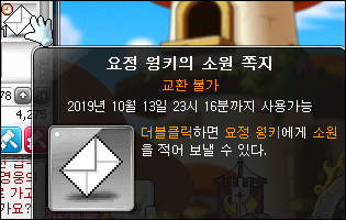  메이플 요정 웡키의 소원 쪽지 + 메이플 하는 사람들의 소원