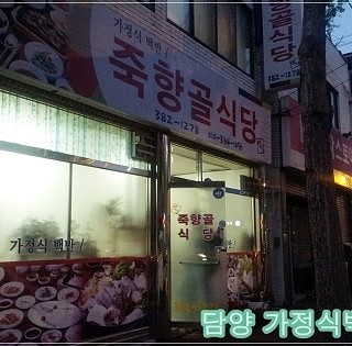  담양 백반 '죽향골식당'