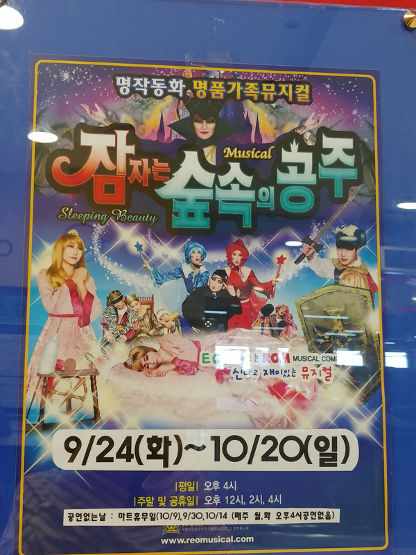  롯데마트진장점에서 뮤지컬 보고 왔어요