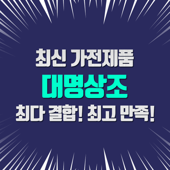  대명상조보험 상조결합상품 무궁무진한 헤택 놀라워