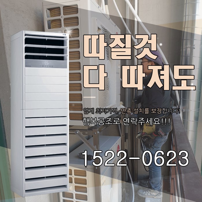 고잔동 냉난방기 회장님이 검증 LG인공지능 매립덕트 냉온풍시스템 특판 특가