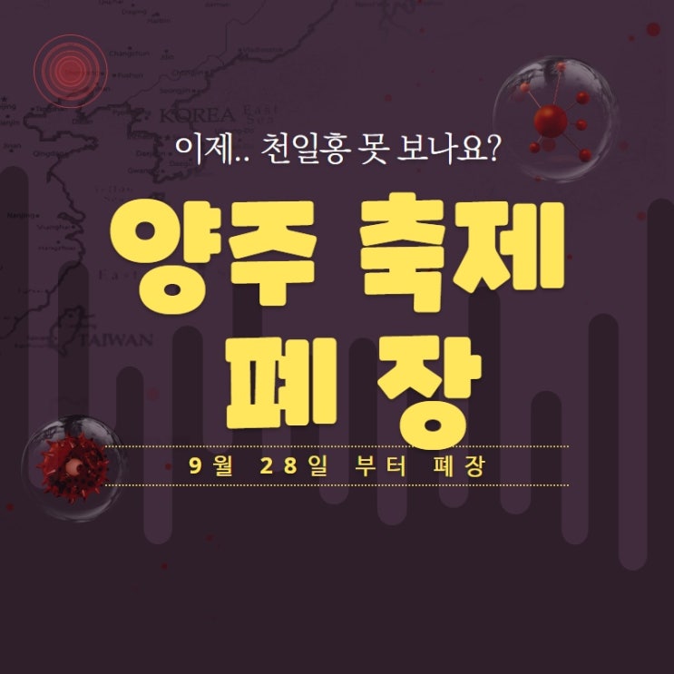  양주나리공원 2019년 천일홍축제 입장료, 주차장(폐장)