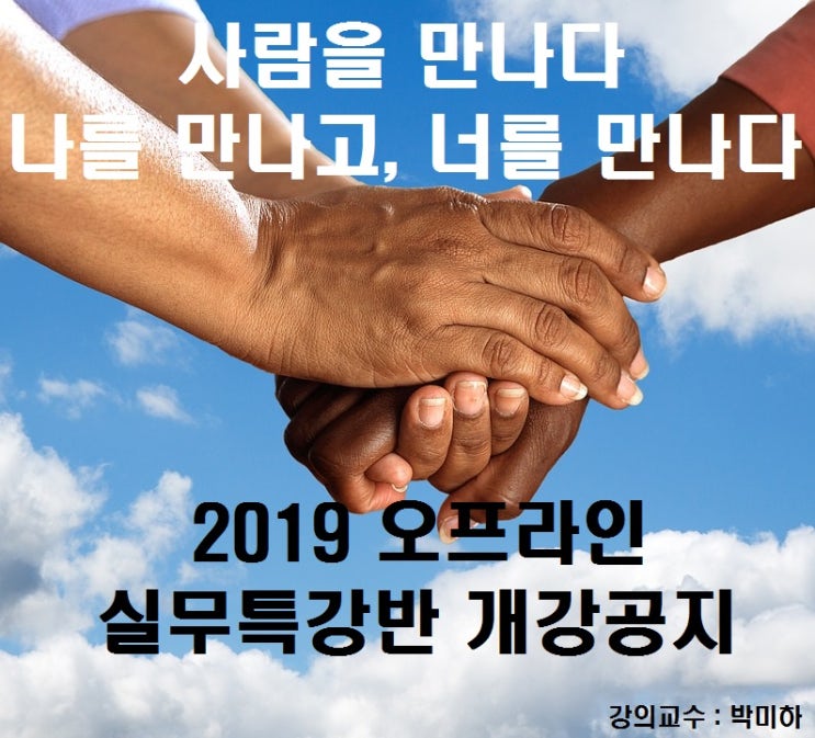  2019 오프라인 실무특강 안내!