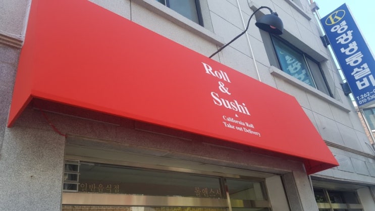  [춘천어닝아트갤러리]롤앤스시 고정식어닝천막