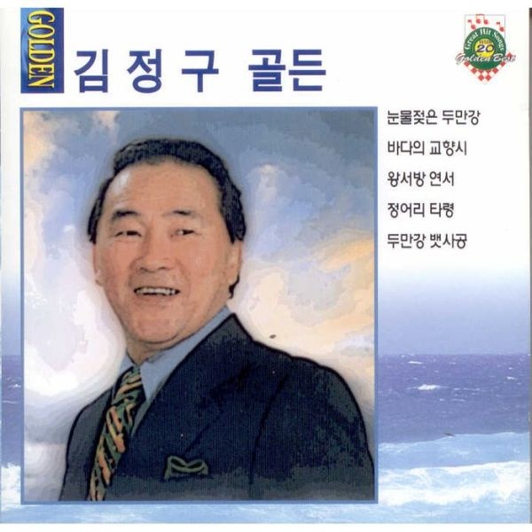  눈물 젖은 두만강 - 김정구(1938)