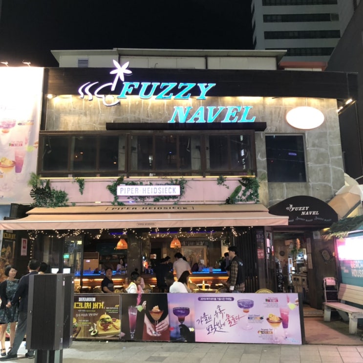  해운대 술집 / 화덕피자가 맛있는 칵테일바 퍼지 네이블