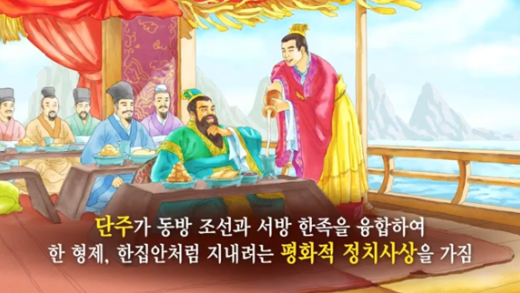  역사상 가장 뿌리 깊은 단주(丹朱)의 원한(怨恨) 