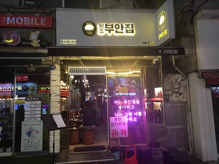  [남성역 맛집]사당 고기집 원조부안집 벌집껍데기 추천