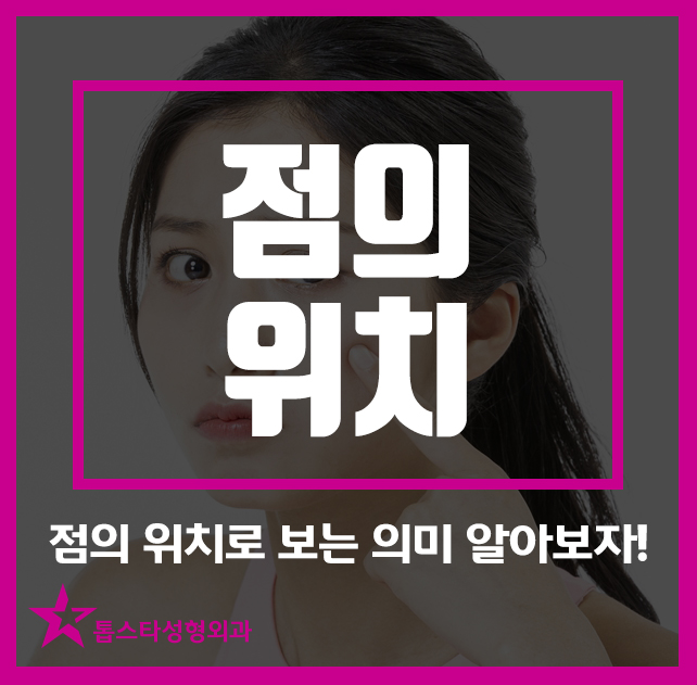  점의 위치로 보는 의미 알아보자!