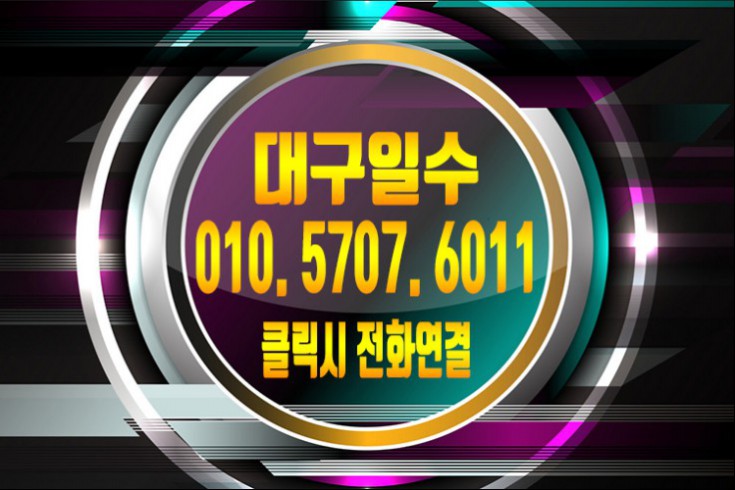  대구일수대출 급하게 필요할땐