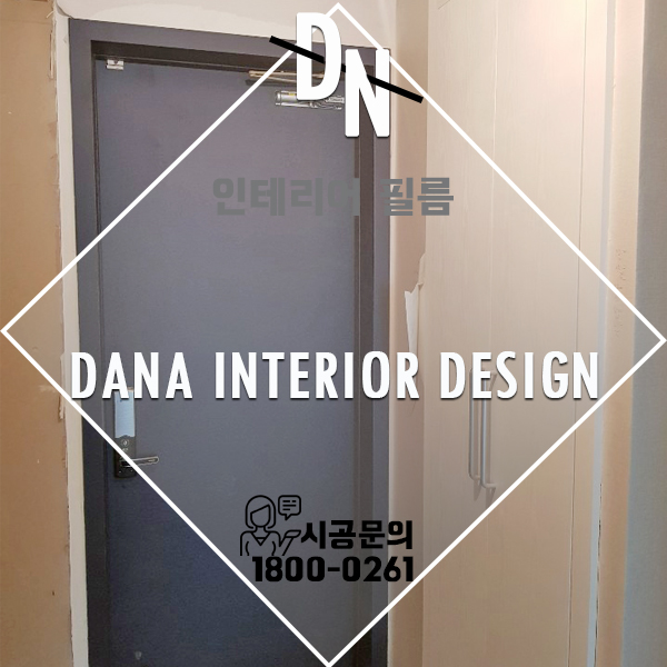  분당 인테리어필름 성남 수내동 분당 트라팰리스 시공 후기