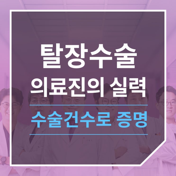  탈장수술 이미 선택했어요