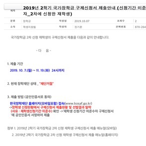  2019년 2학기 국가장학금 구제신청서 제출안내 (신청기간 미준수 거절자_2차에 신청한 재학생)
