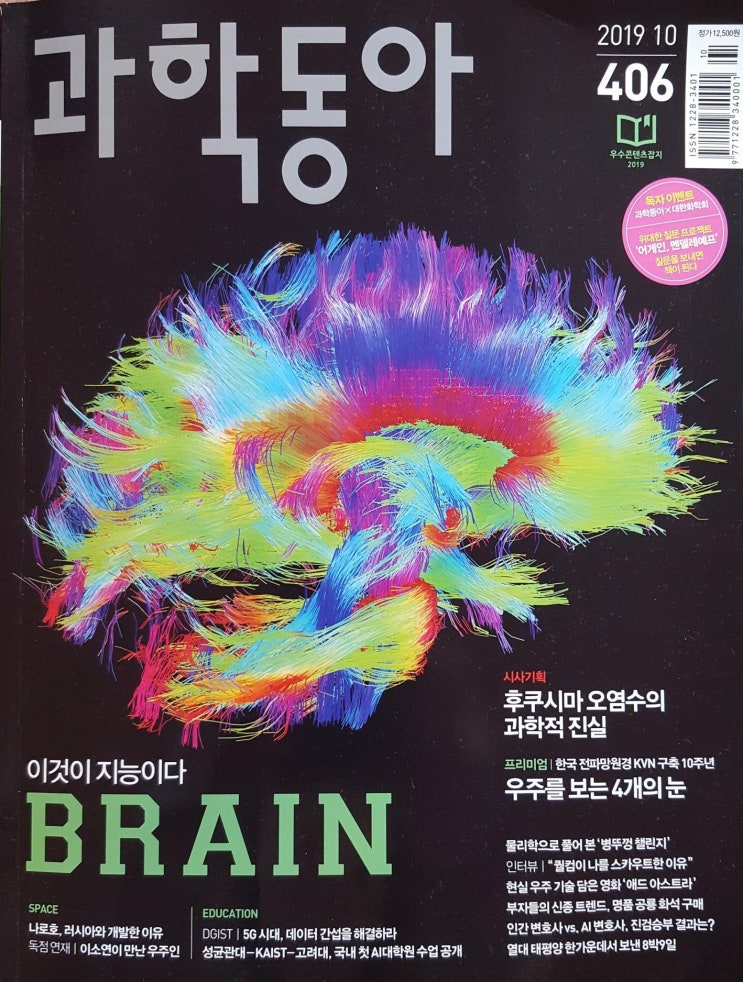  [중학생필독서 과학동아 10월호] 이것이 지능이다 - BRAIN & 세계우주주간 기념 행사와 이벤트