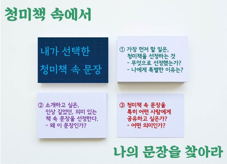  책에서 '나의 문장'을 찾아라!
