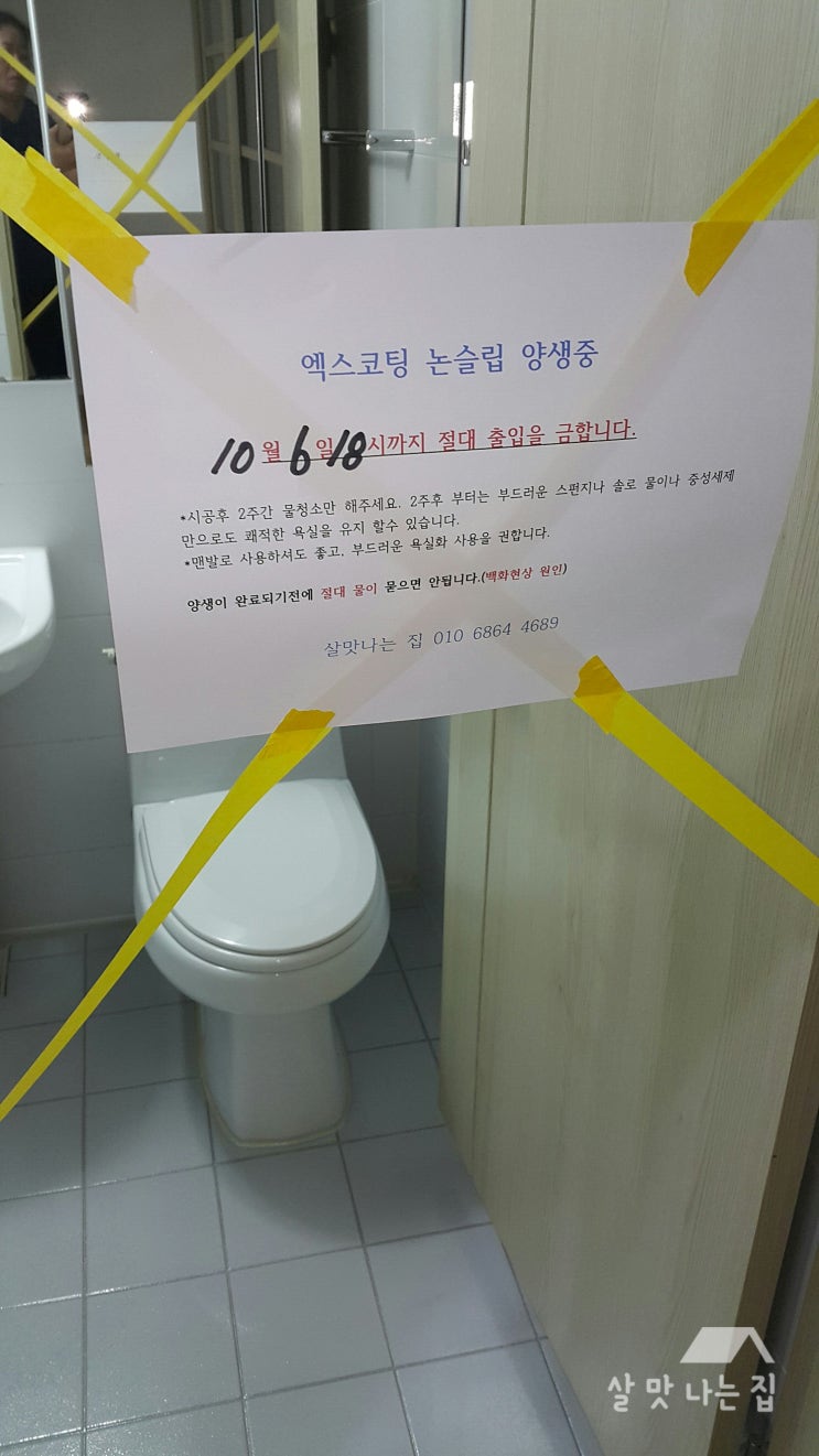 남양주 별내동 미리내마을 입주청소:: 욕실 엑스코팅 논슬립으로 줄눈 단점 보완, 곰팡이냄새 제거 쾌적하게 마무리 남양주 별내동 미리내마을 입주청소:: 욕실 엑스코팅 논슬립으로 줄눈 단점 보완, 곰팡이냄새 제거 쾌적하게 마무리