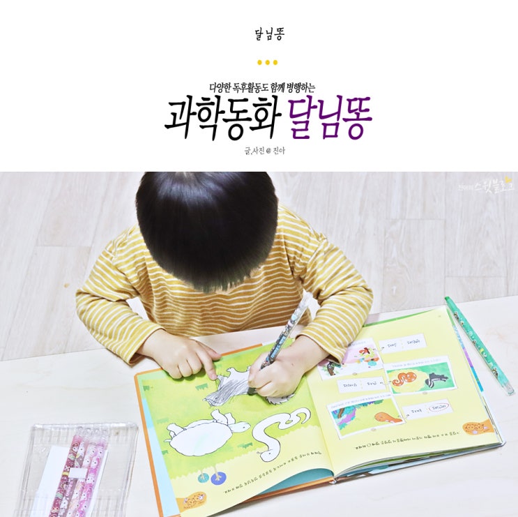  4살전집 첫과학책은 다양한 주제가 담긴 달님똥으로 선택했어요!