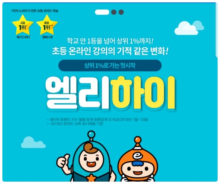  엘리하이 초등중등 영어수학 무료체험신청하기