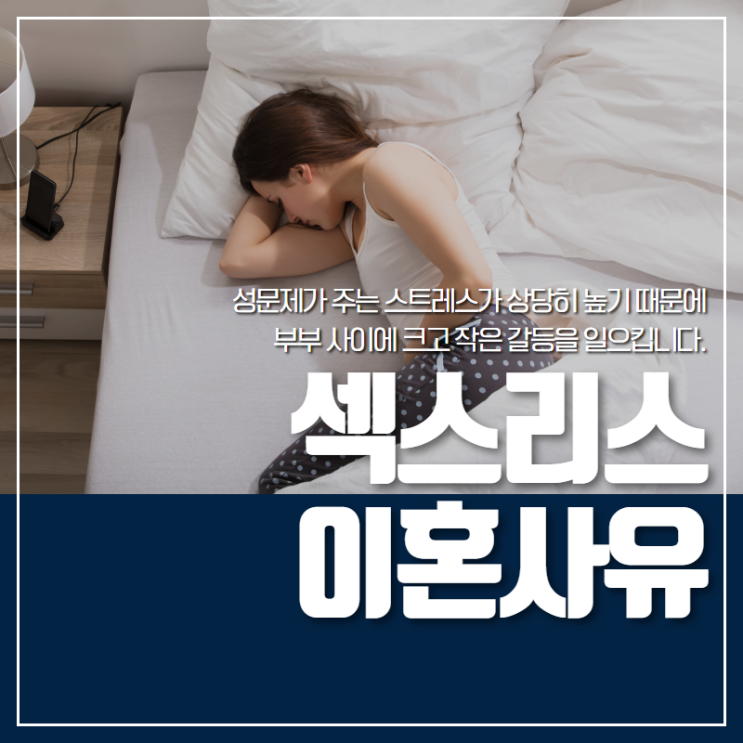 섹스리스 부부 이혼사유 성립하려면